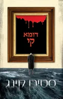 דומא קי