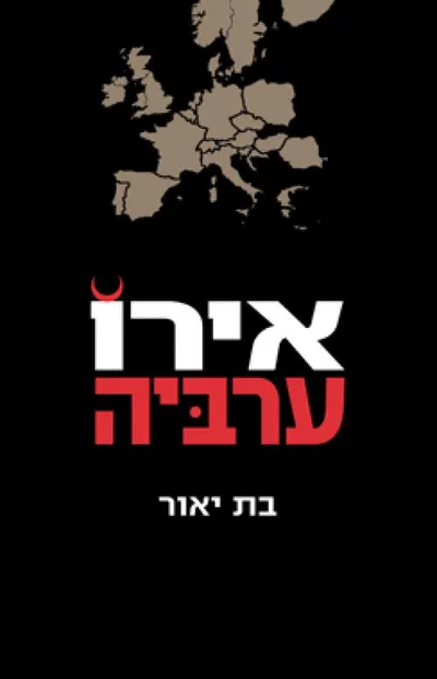 אירוערביה : הציר האירופי-ערבי