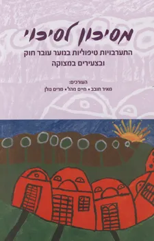 מסיכון לסיכוי
