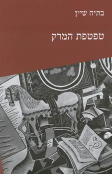 טפטפת המרק