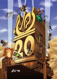 זבנג! 20