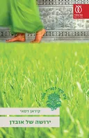 ירושה של אובדן