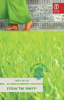 ירושה של אובדן