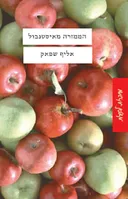 הממזרה מאיסטנבול