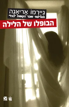 הבופלו של הלילה