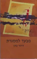 מבעד למסגרת