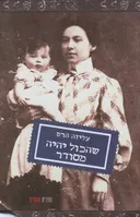 שהכול יהיה מסודר