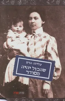 שהכול יהיה מסודר