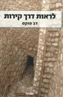 לראות דרך קירות