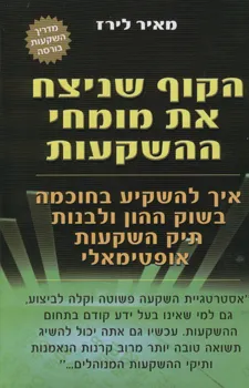 הקוף שניצח את מומחי ההשקעות