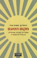 מקום הטעם