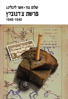 פרשת צ'רנוביץ