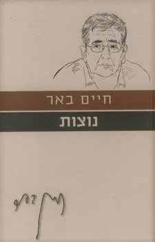 עטיפת נוצות [מהדורת 2010]