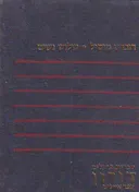 שלוש נשים