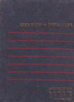 שלוש נשים