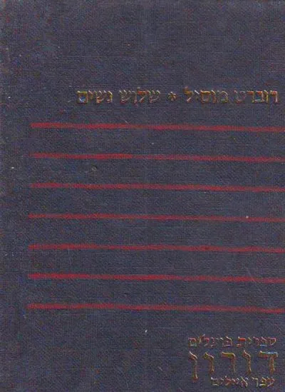 שלוש נשים