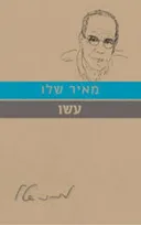 עשו [מהדורת 2010]