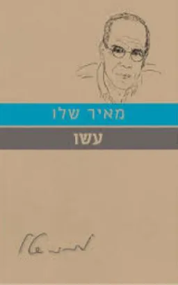 עשו [מהדורת 2010]