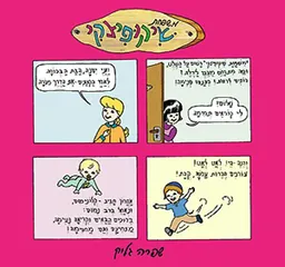 משפחת שיקופיצקי 1