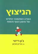 הניצוץ