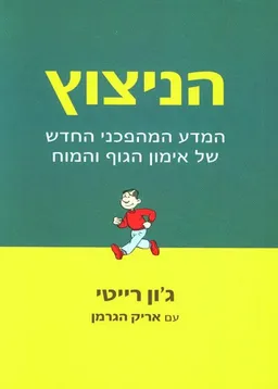 הניצוץ