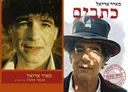 מבצע-2 ספרי מאיר אריאל: עצמאי בשטח + כתבים
