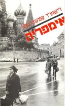 אימפריה