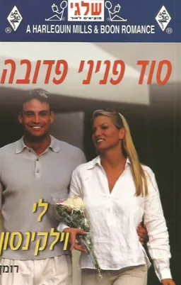 סוד פניני פדובה (307)