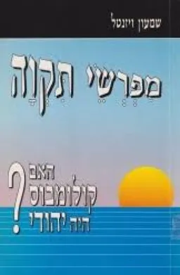 מפרשי תקוה