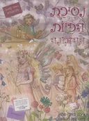 נסיכת הפיות ההזמנה