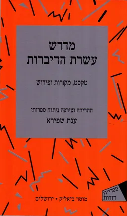 מדרש עשרת הדיברות