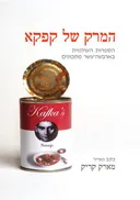 המרק של קפקא