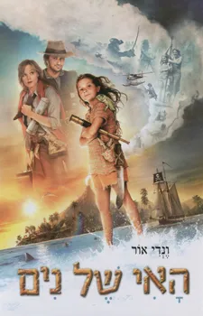 האי של נים