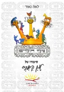 מלך הילדים