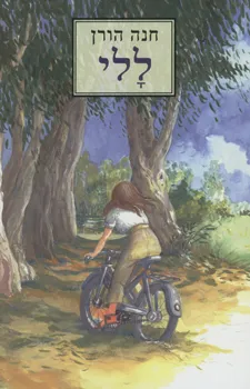 ללי