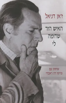 האיש הזר שדומה לי