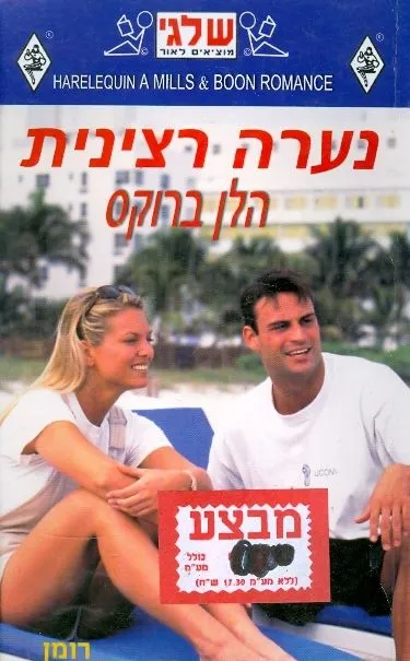 נערה רצינית