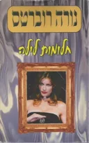 חלומות לילה
