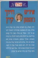 חיוך קיץ