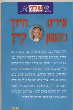 חיוך קיץ