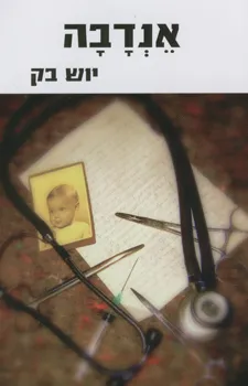 אנדבה