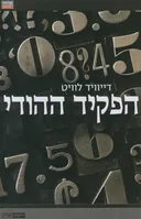 הפקיד ההודי