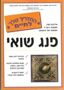 פנג שואי-המדריך שלך לחיים