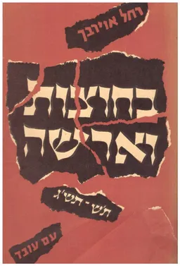 בחוצות ורשה / בחוצות וארשה