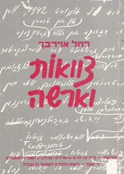 צוואות וארשה (ורשה)