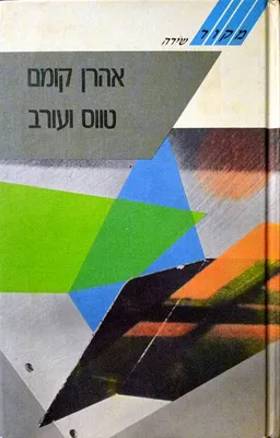 טווס ועורב