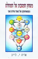 משחק המסכות של המוחלט 