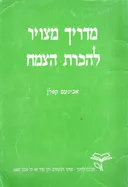 מדריך מצויר להכרת הצמח
