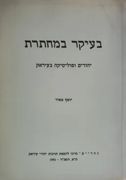 בעיקר במחתרת 