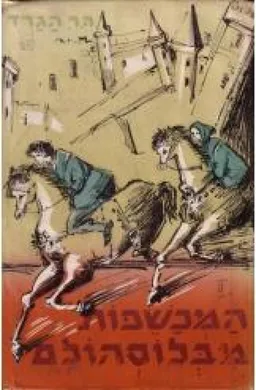 עטיפת המכשפות מבלוסהולם